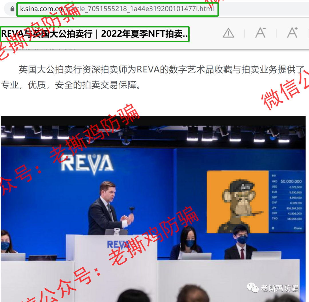 Reva（华英会、英国大公国际拍卖行），公司已注销，拍卖会靠P图！！