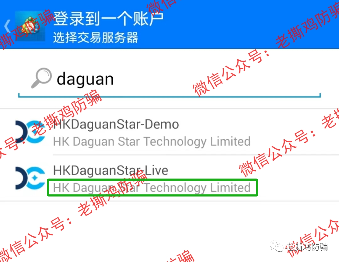 香港达观星辰HK Daguan外汇平台，山东那边搞的无监管平台！！