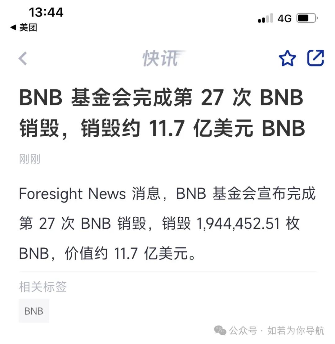 赵长鹏判处36个月监禁，BNB基金会紧急护盘